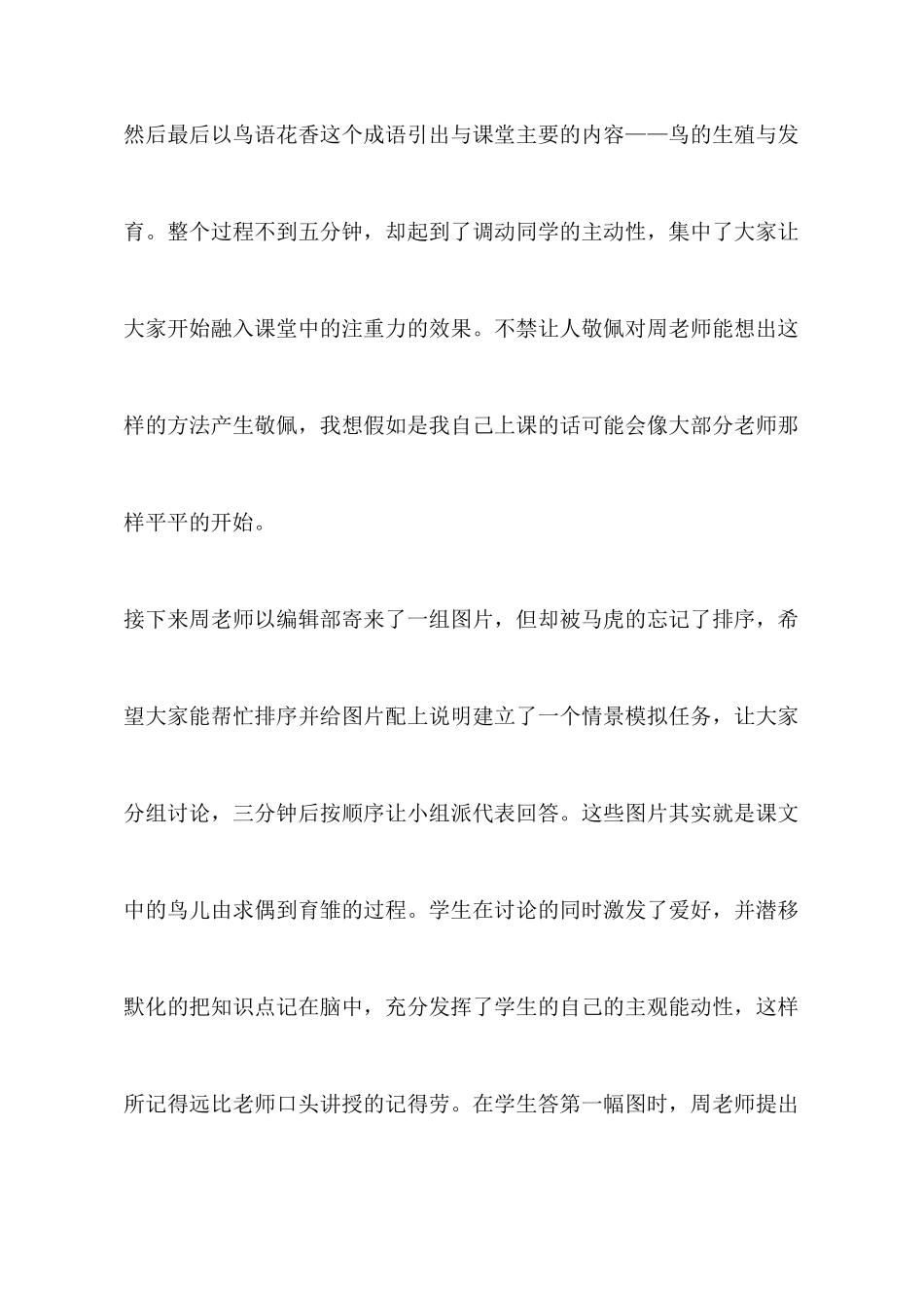 听课体会为人师表任重道远_第2页