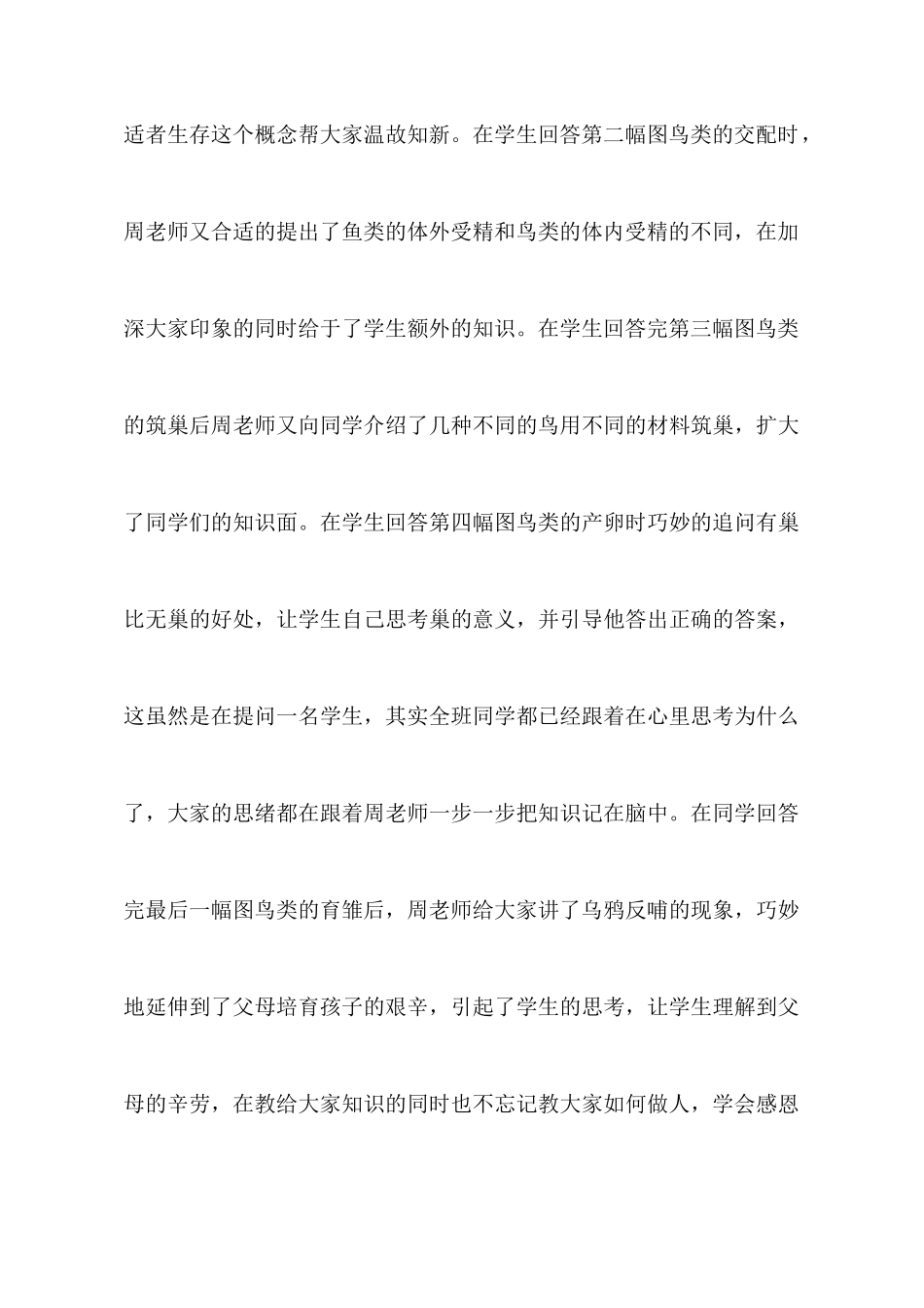 听课体会为人师表任重道远_第3页