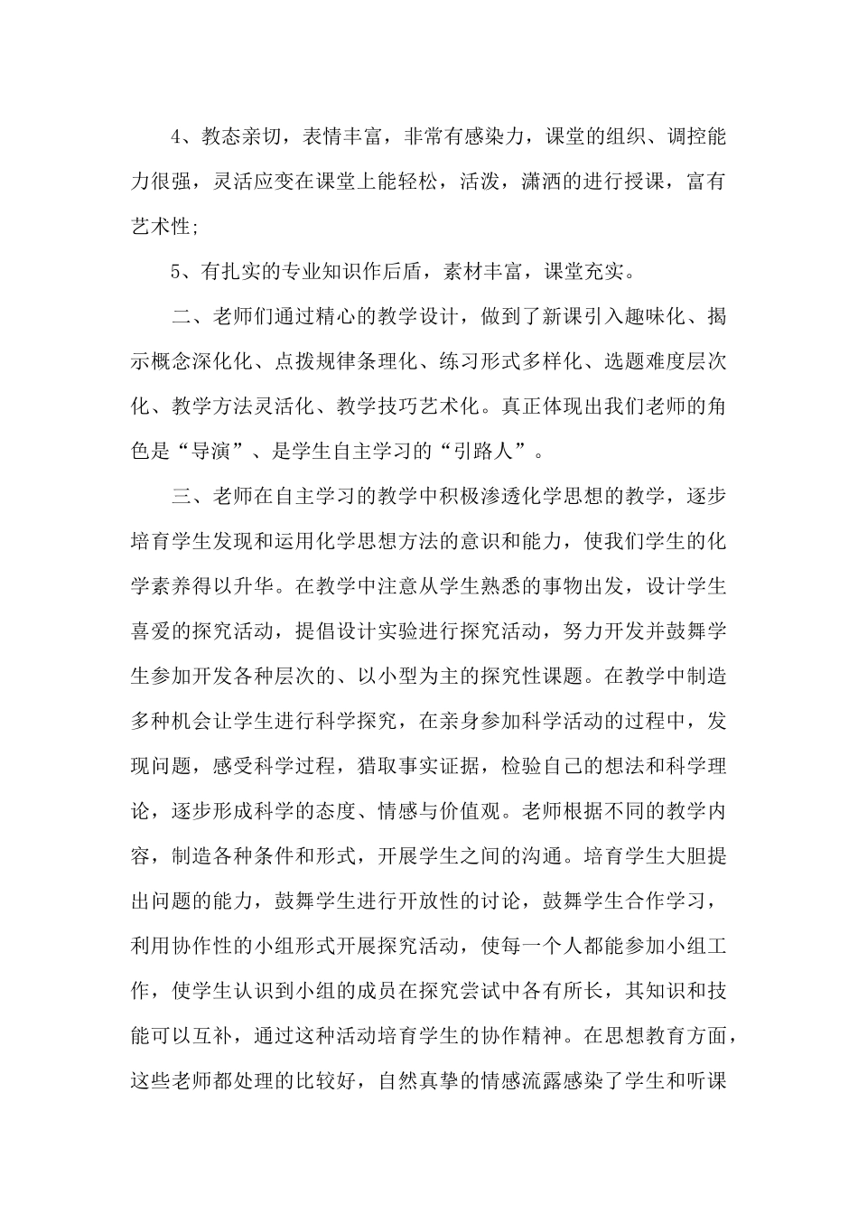 听课培训心得体会_第2页