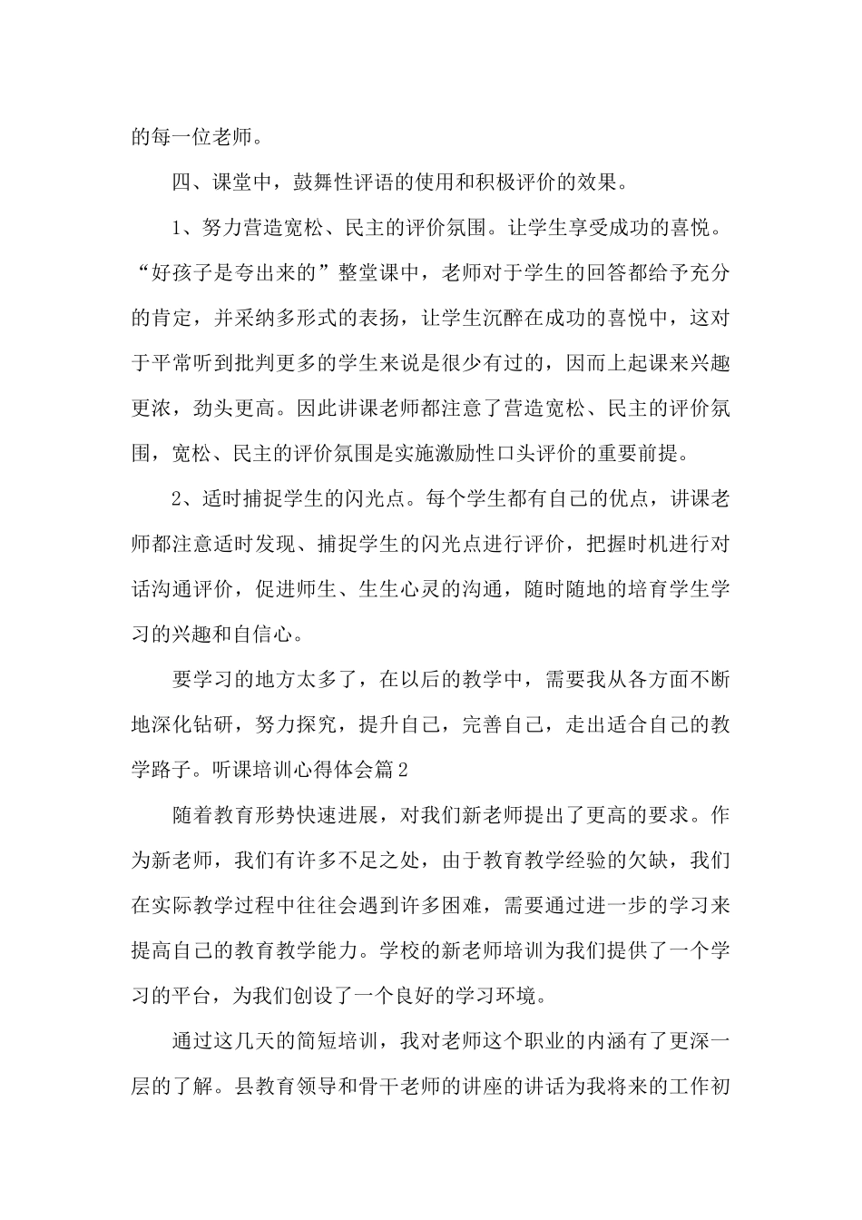 听课培训心得体会_第3页
