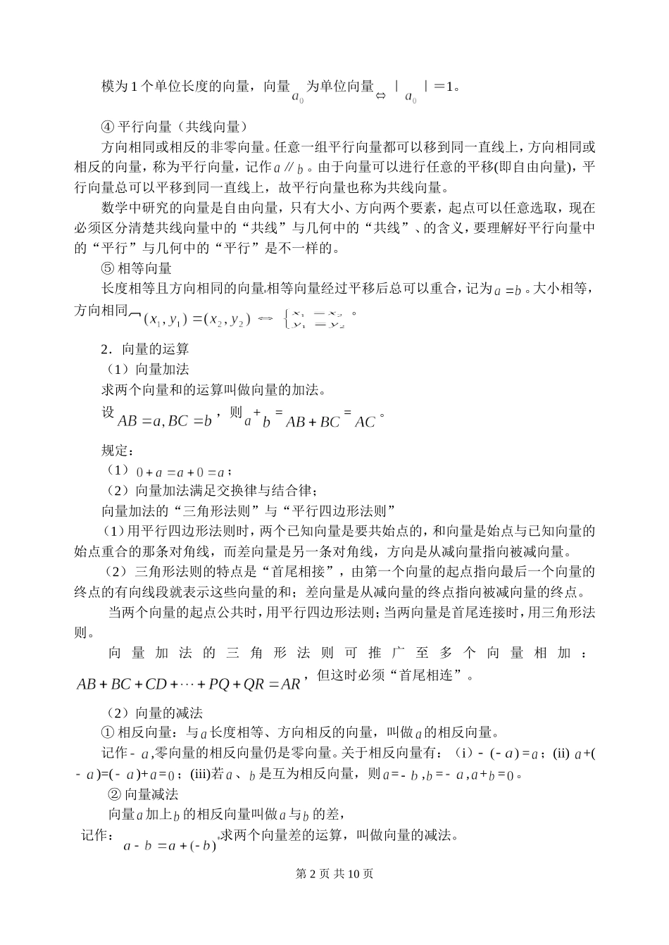 新课标2009高三数学第一轮复习单元讲座（共41讲）：第25讲 平面向量的概念及运算_第2页