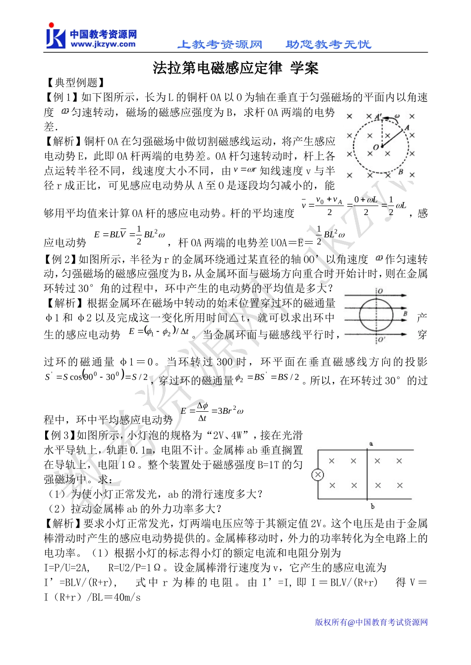 新人教版高中物理选修1-1法拉第电磁感应定律 学案_第1页