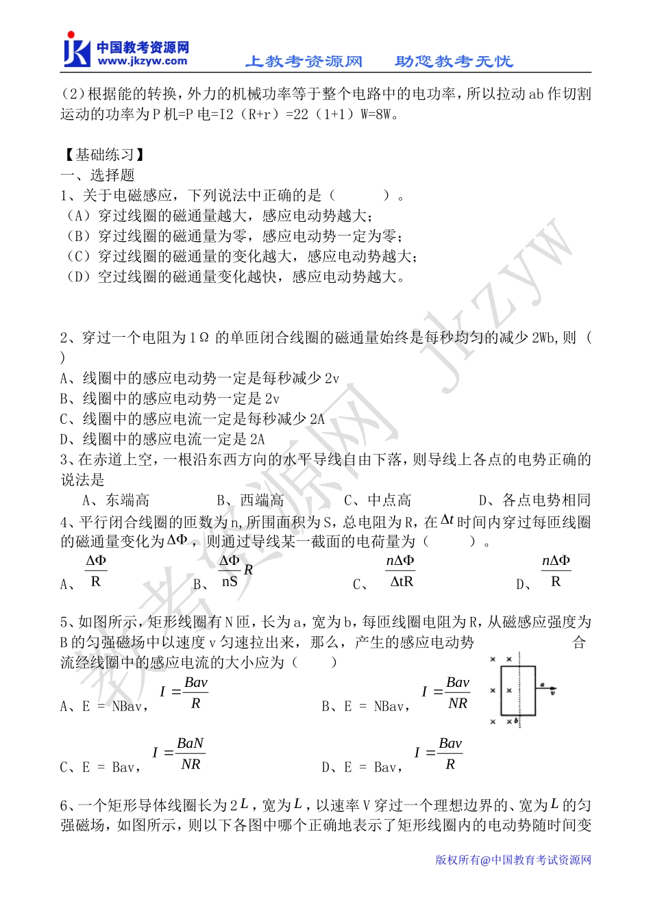 新人教版高中物理选修1-1法拉第电磁感应定律 学案_第2页