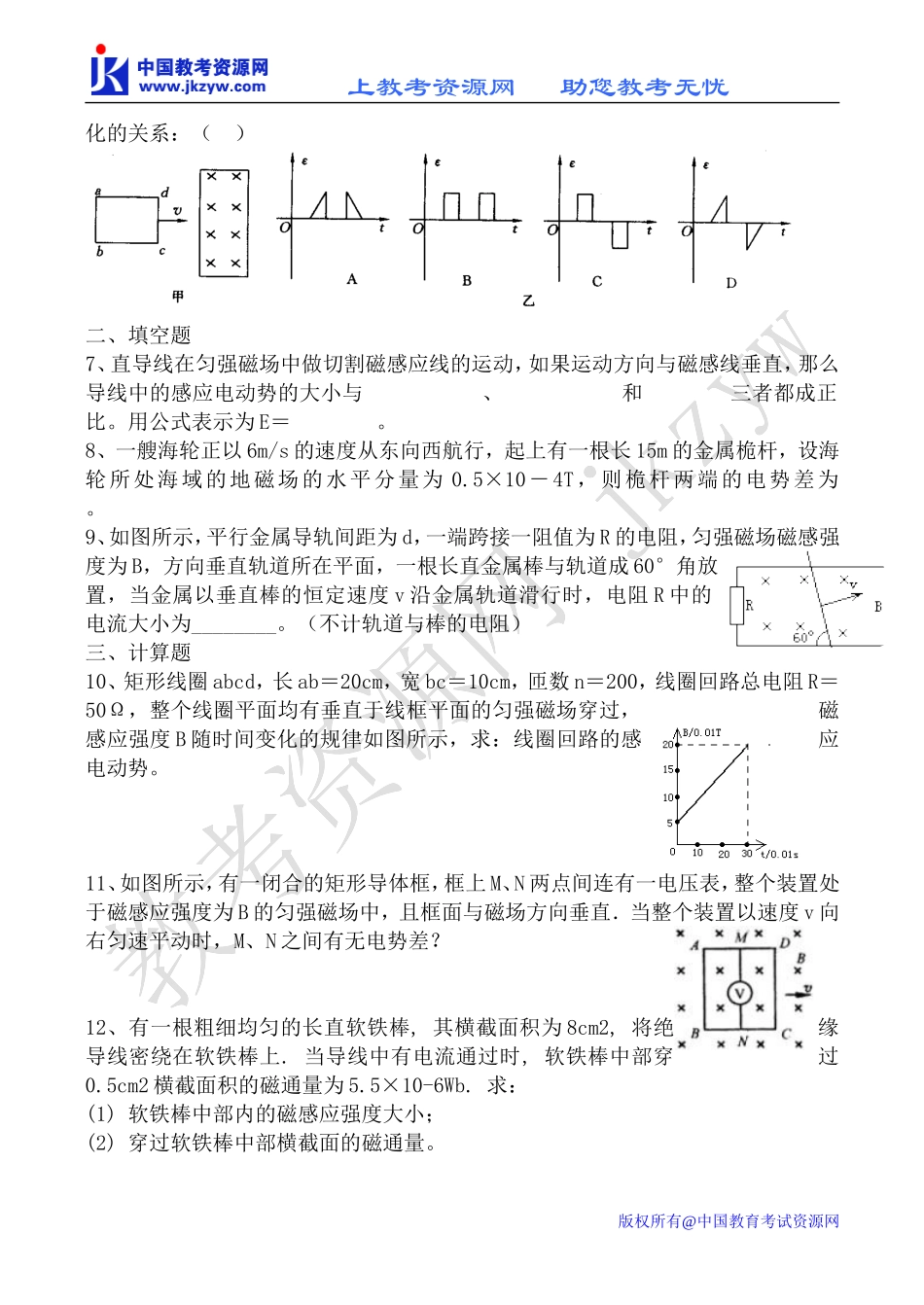 新人教版高中物理选修1-1法拉第电磁感应定律 学案_第3页