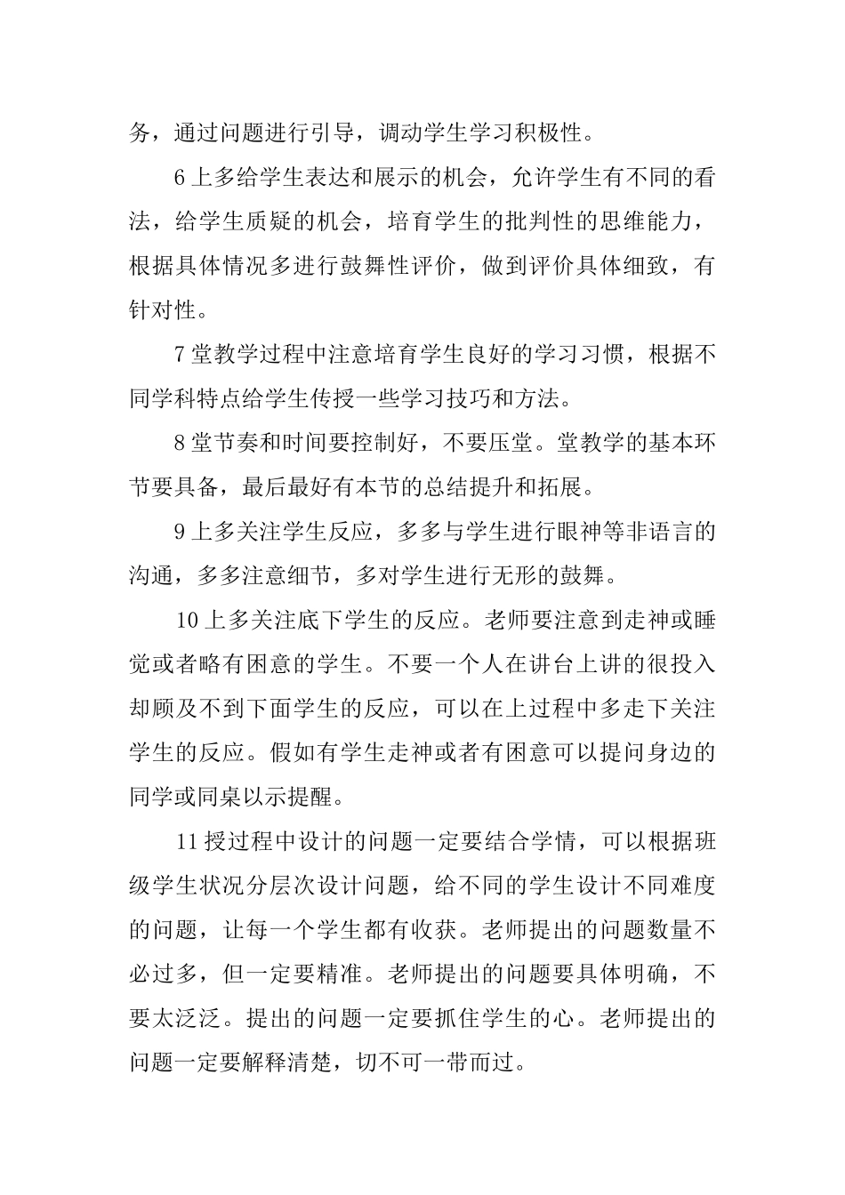 听课评课总结和心得_第2页