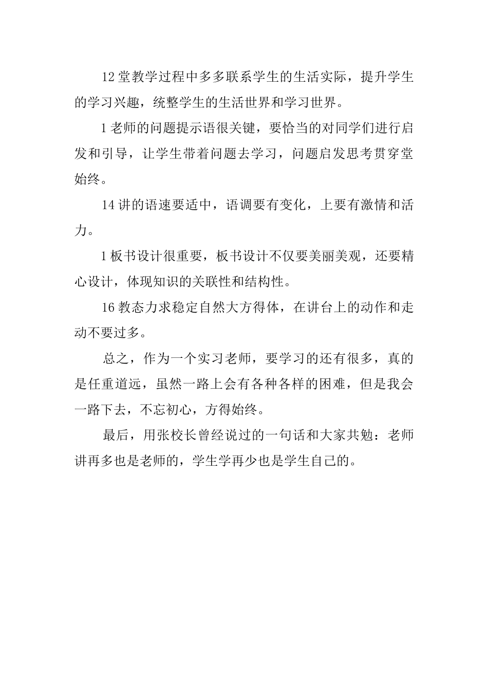 听课评课总结和心得_第3页