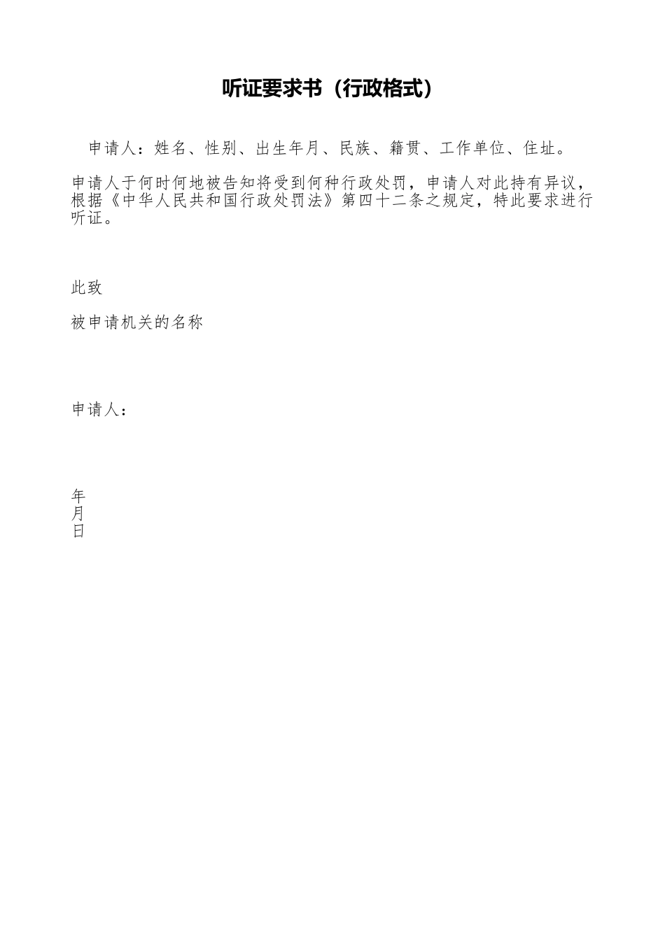 听证要求书(标准版)_第1页