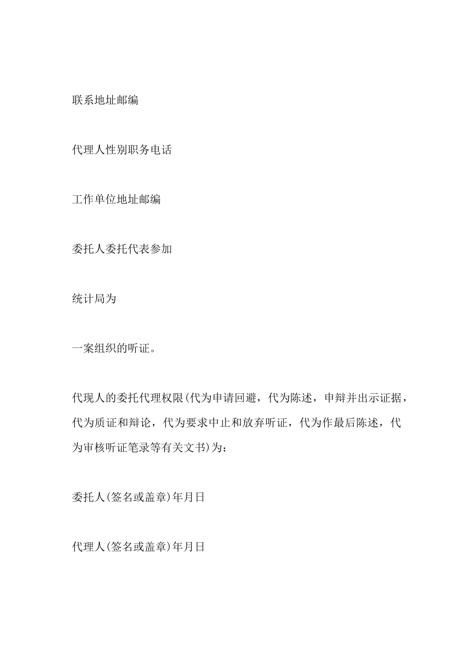 听证授权委托书范文二_第2页