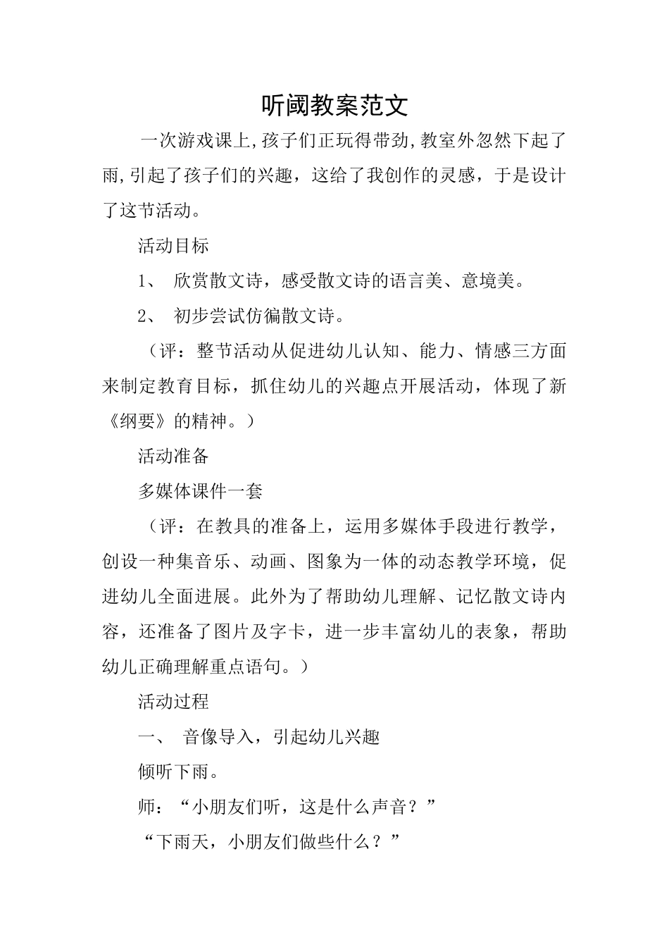 听阈教案范文_第1页