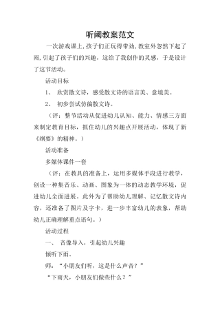 听阈教案范文