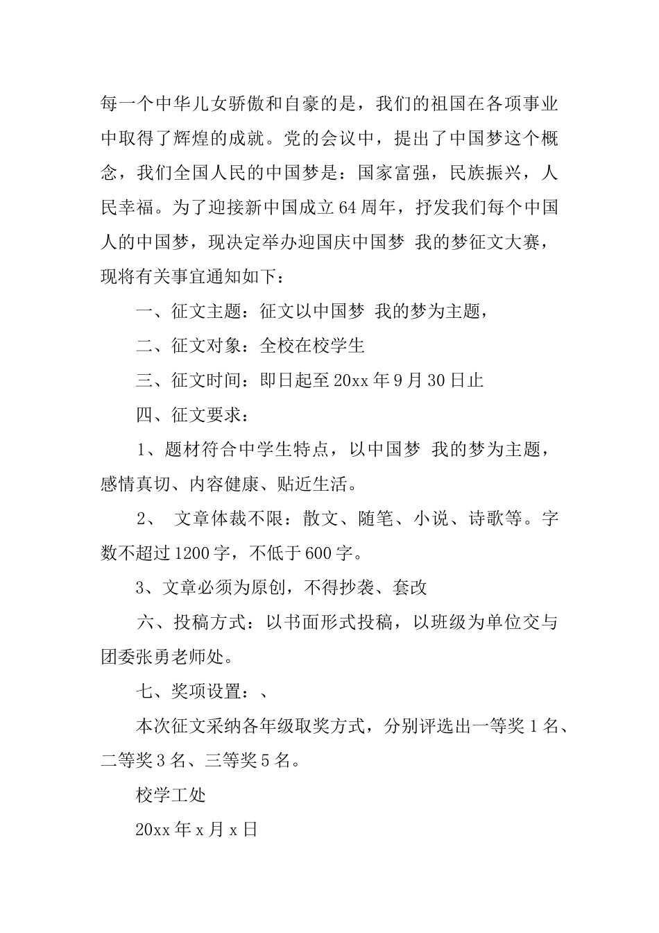 启事的格式启事格式范文_第2页