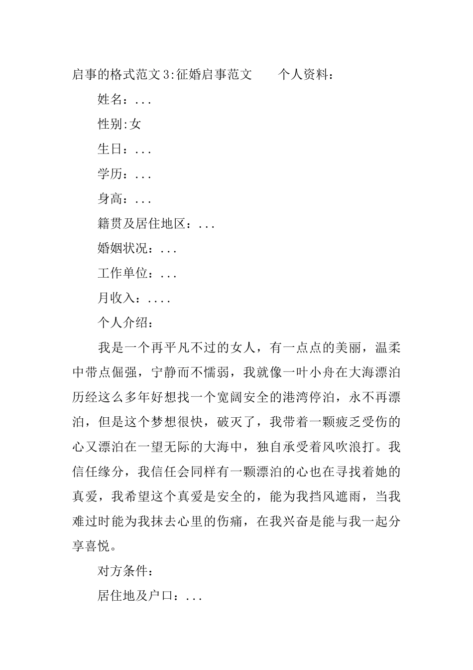 启事的格式启事格式范文_第3页