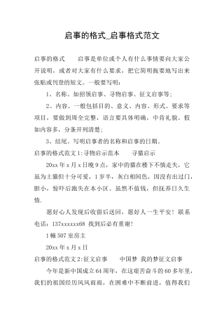 启事的格式启事格式范文