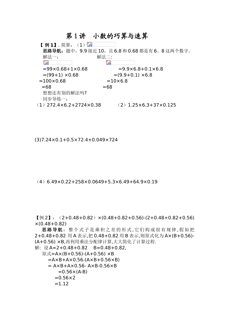 启未教育五升六奥数讲义_第1页