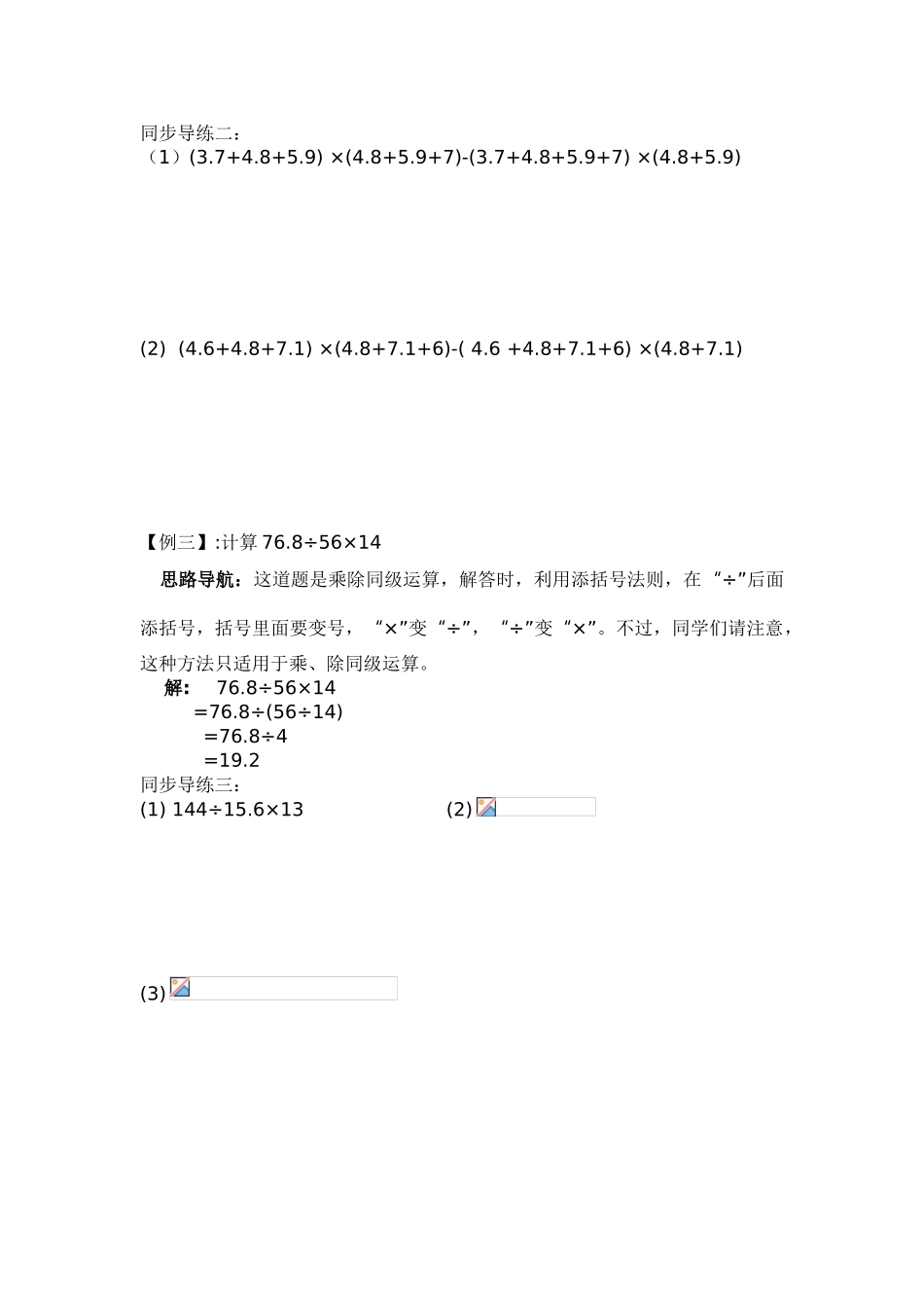 启未教育五升六奥数讲义_第2页