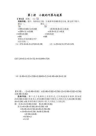 启未教育五升六奥数讲义