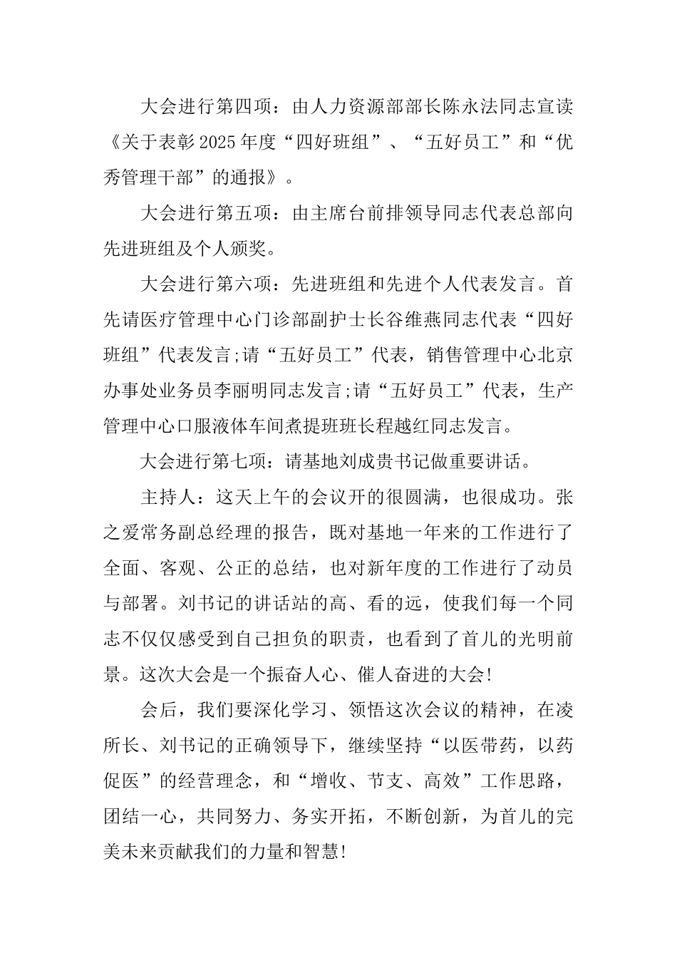 启动大会主持稿范文推荐_第2页