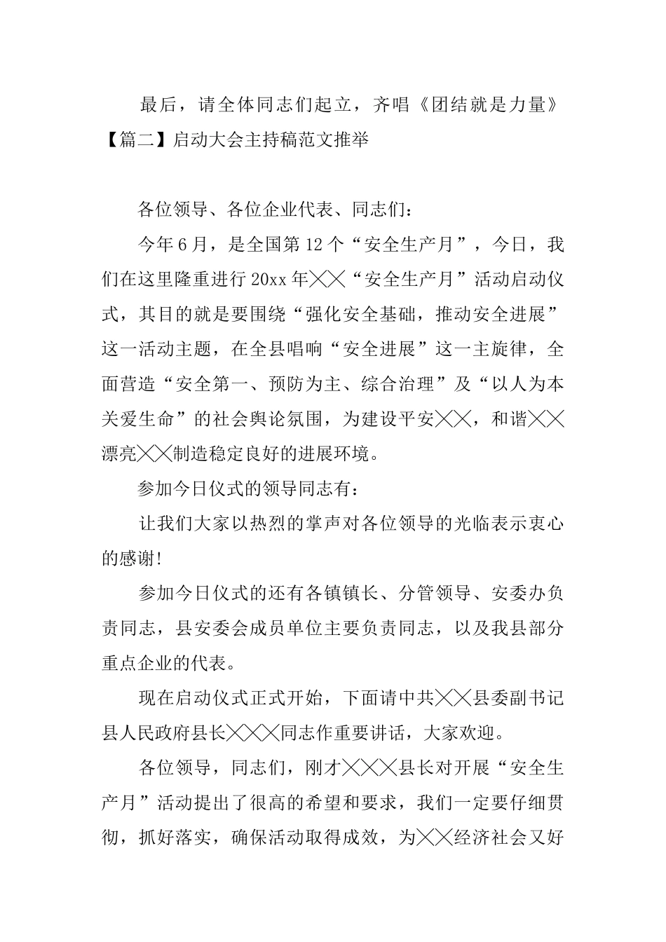 启动大会主持稿范文推荐_第3页