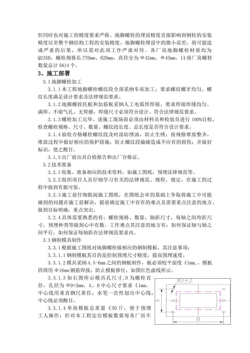 启动器厂房地脚螺栓施工方案_第2页