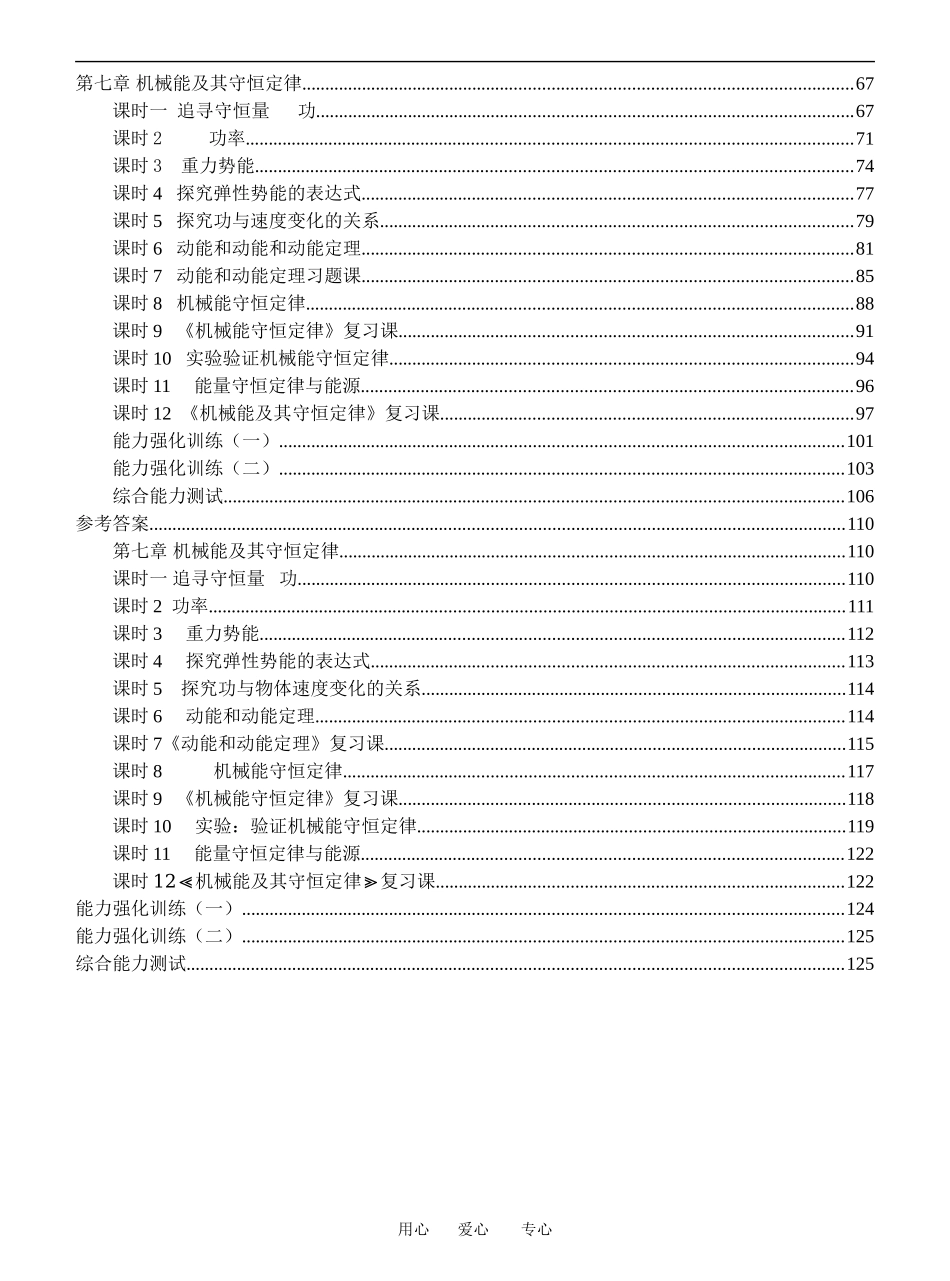 新学案第7章机械能及其守恒定律_第1页