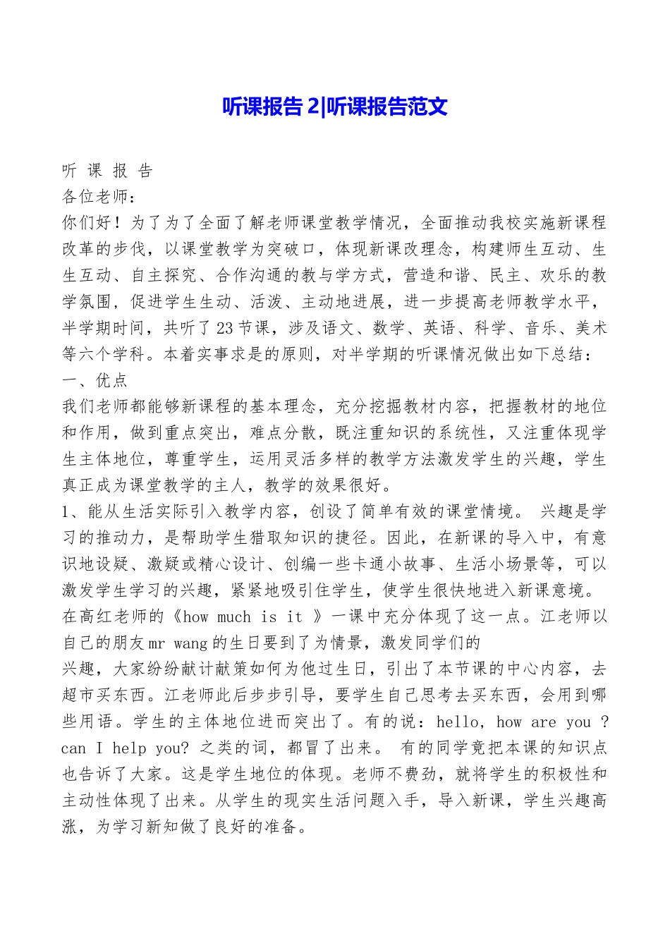 听课报告2听课报告范文_第1页