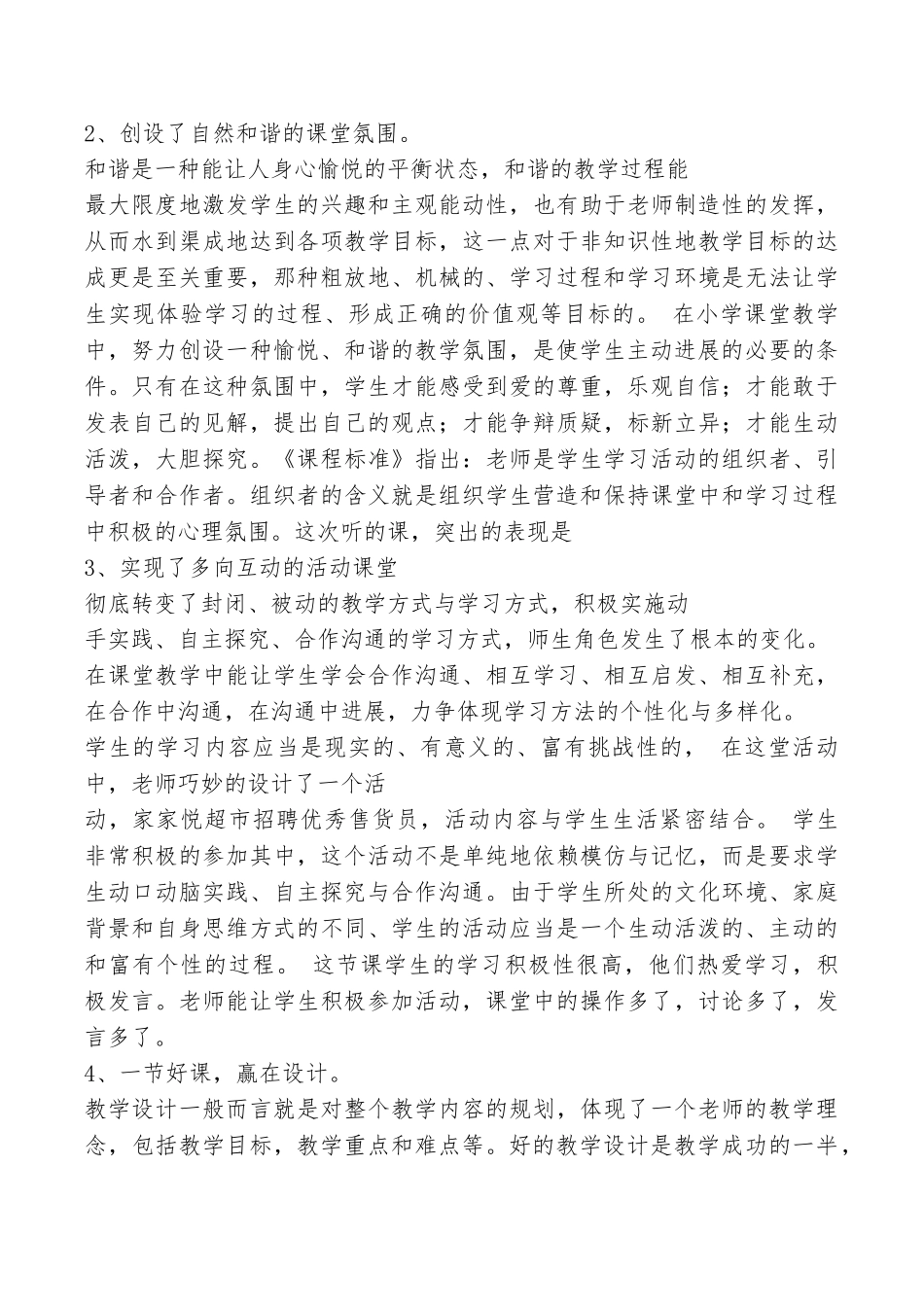 听课报告2听课报告范文_第2页