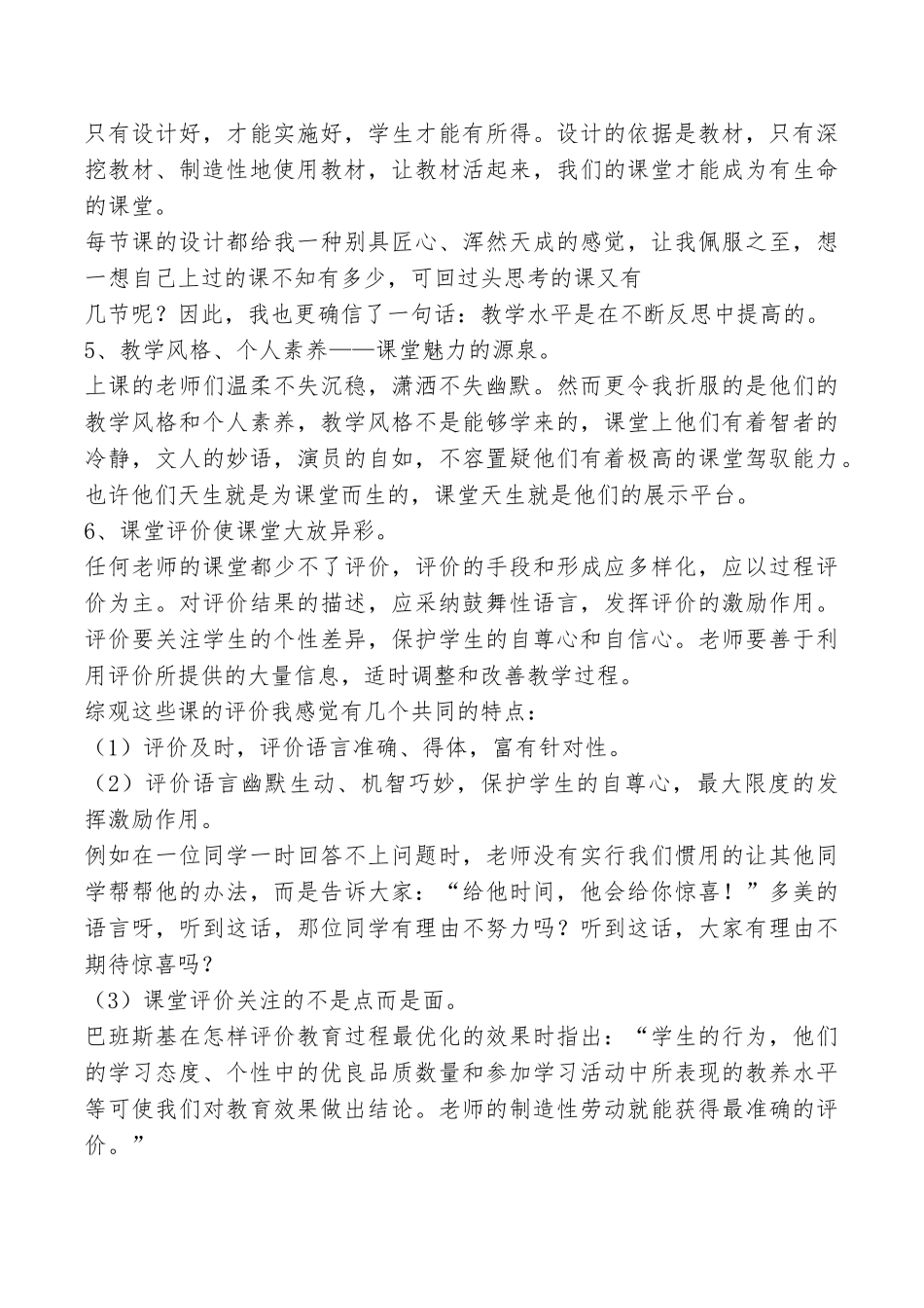 听课报告2听课报告范文_第3页