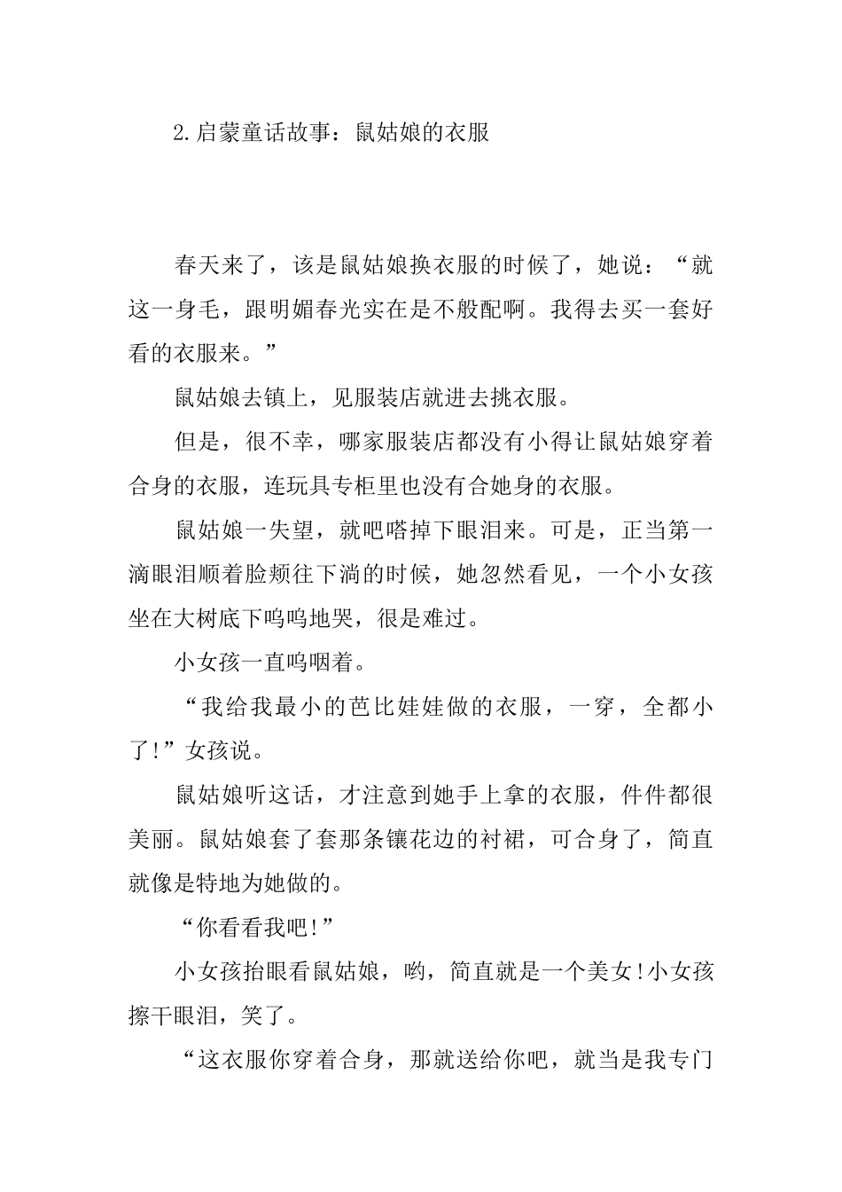 启蒙童话故事_第2页