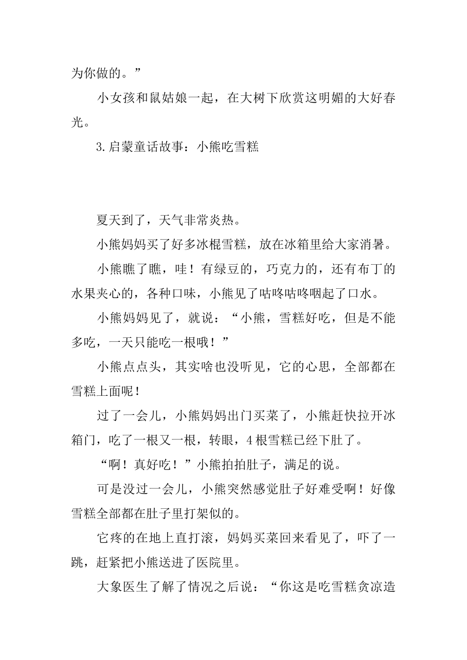 启蒙童话故事_第3页