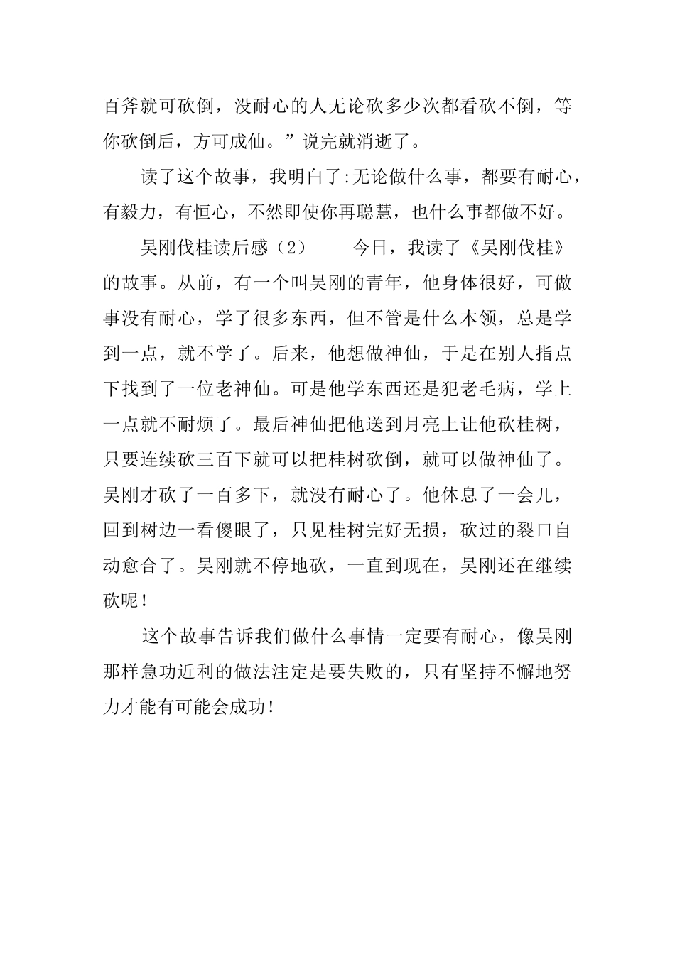 吴刚伐桂读后感_第2页