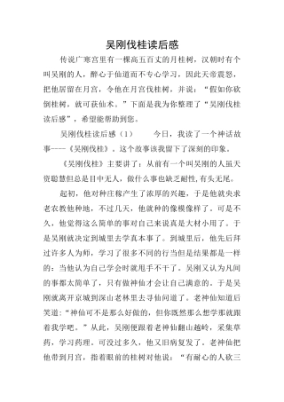 吴刚伐桂读后感