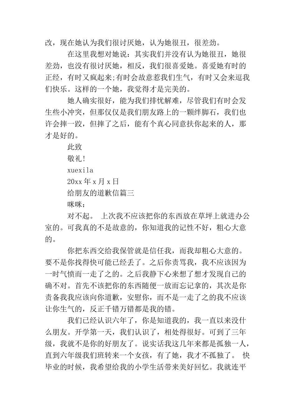 吵架了写给朋友的道歉信格式范文_第2页