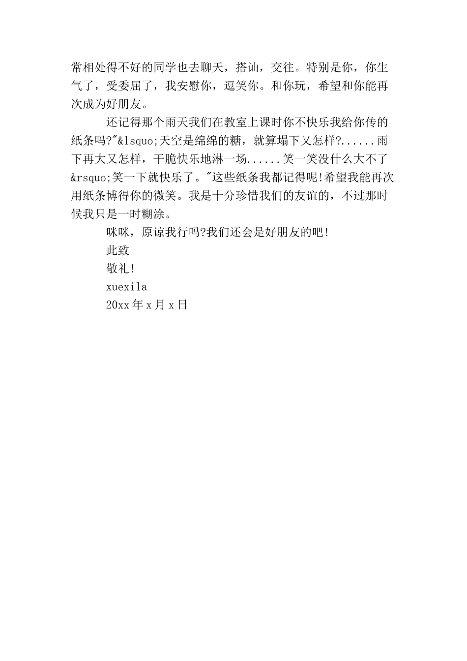 吵架了写给朋友的道歉信格式范文_第3页