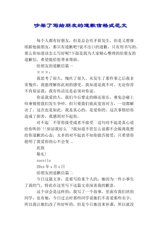 吵架了写给朋友的道歉信格式范文