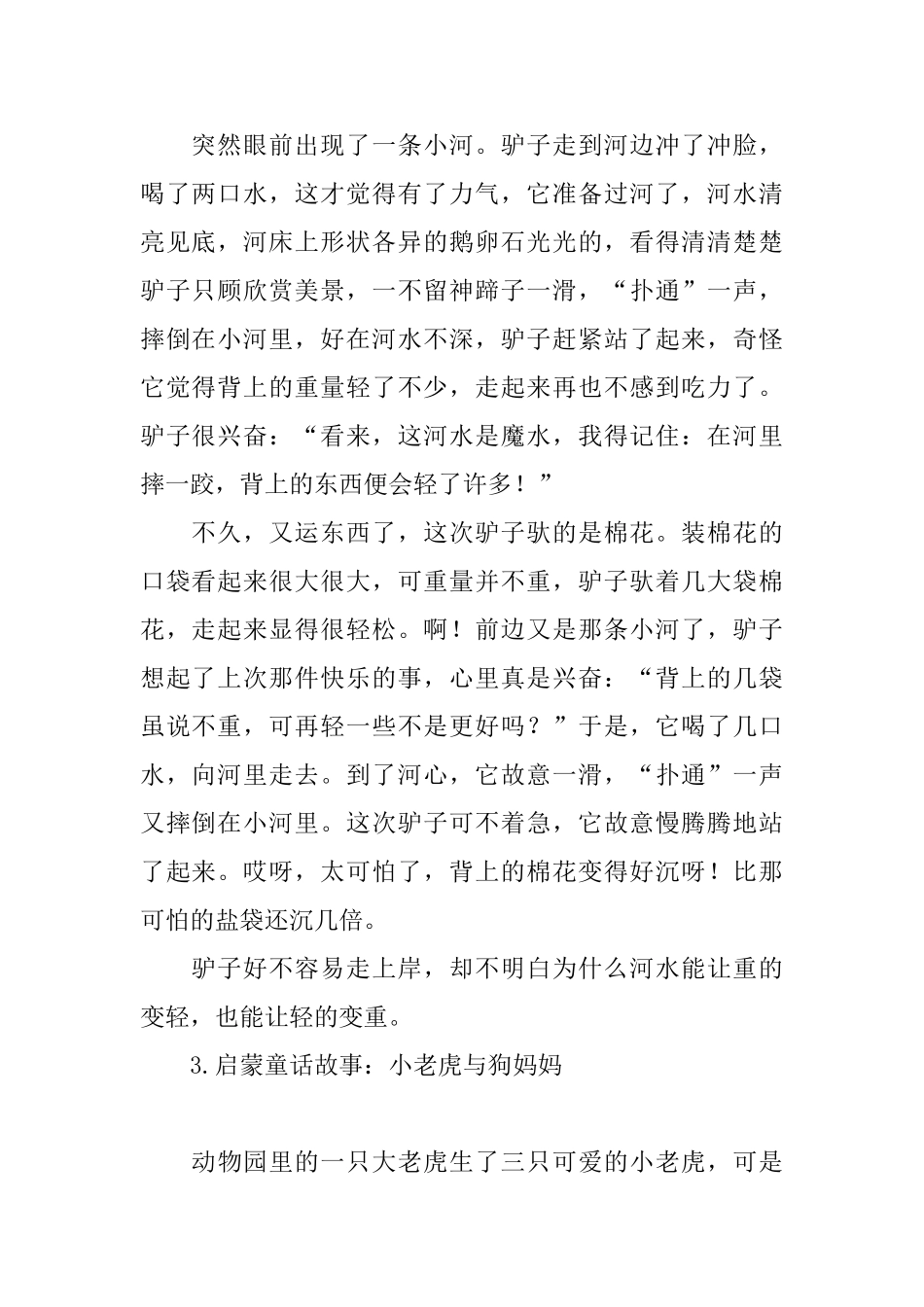 启蒙童话故事精选_第2页