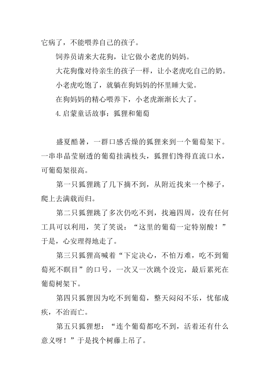 启蒙童话故事精选_第3页