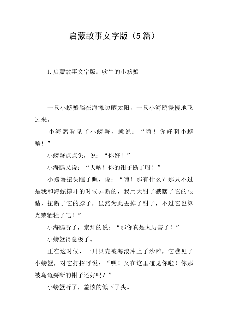 启蒙故事文字版_第1页