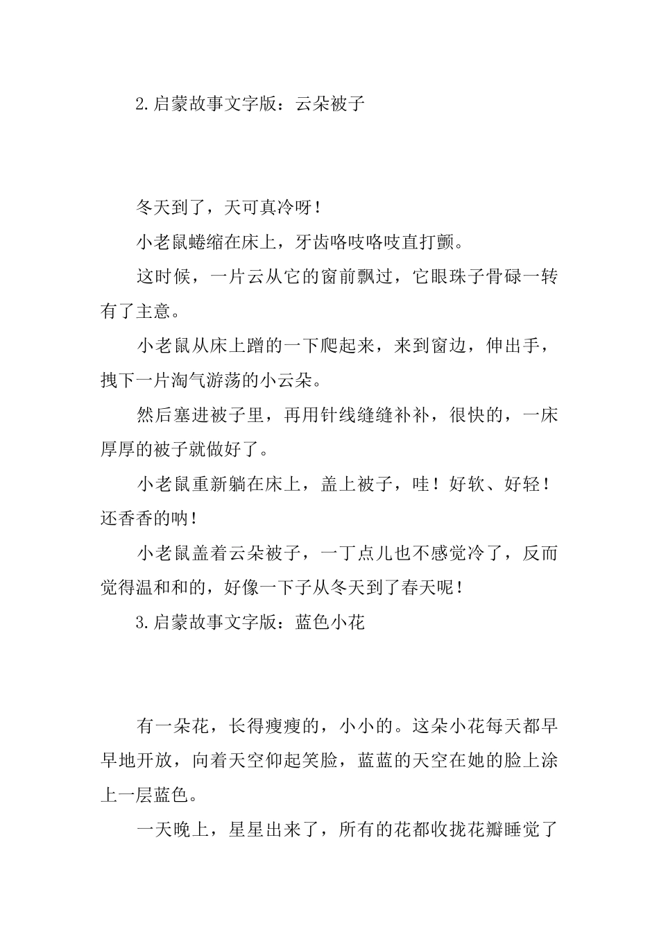 启蒙故事文字版_第2页