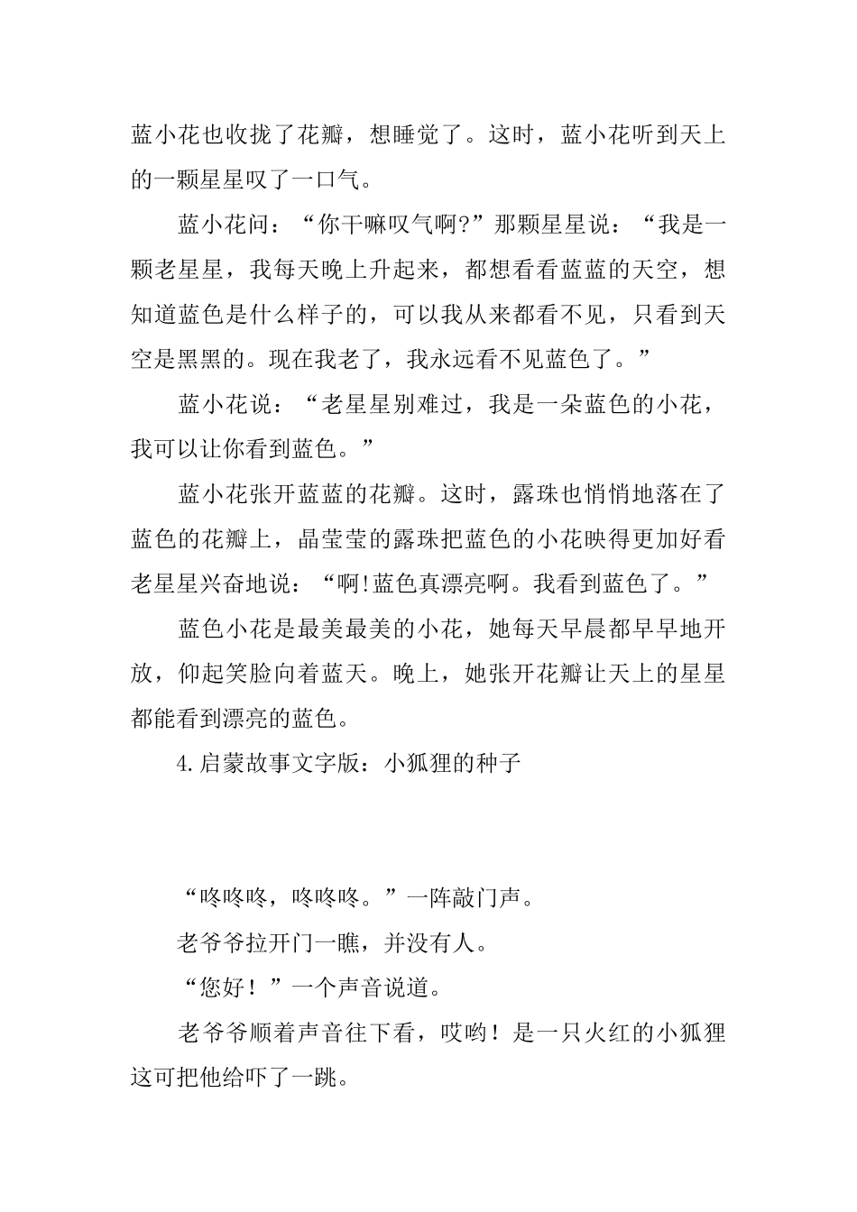 启蒙故事文字版_第3页