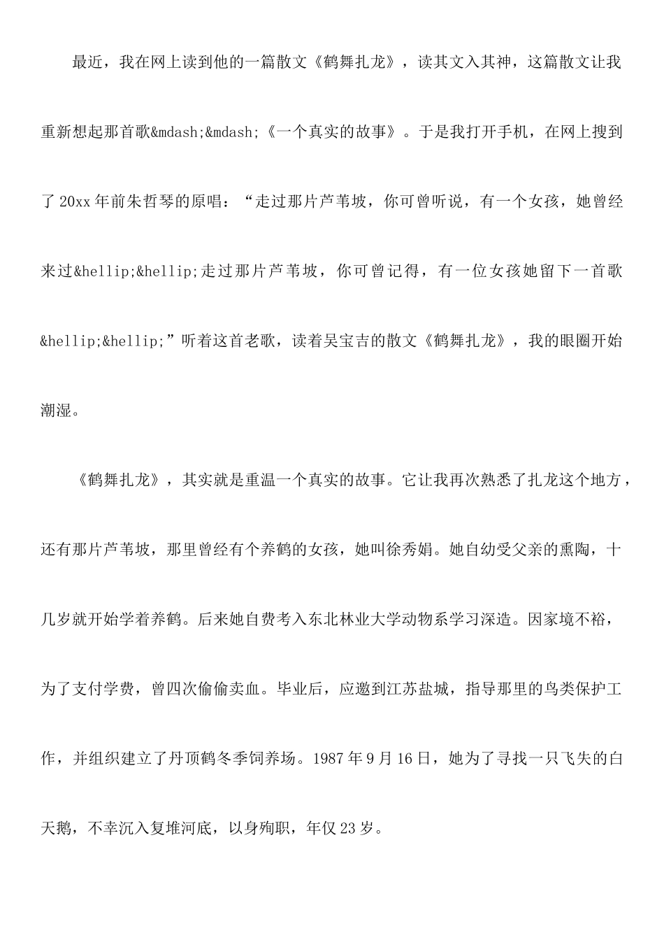 吴宝吉散文集《流动的思绪》读后感_第2页