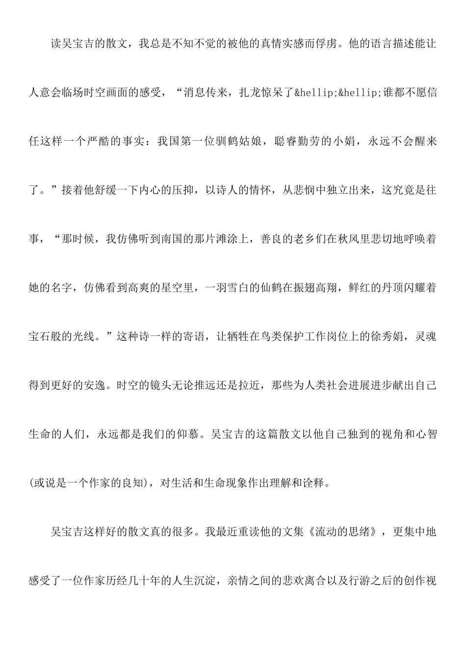 吴宝吉散文集《流动的思绪》读后感_第3页