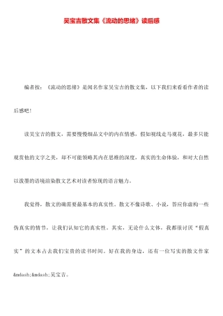 吴宝吉散文集《流动的思绪》读后感