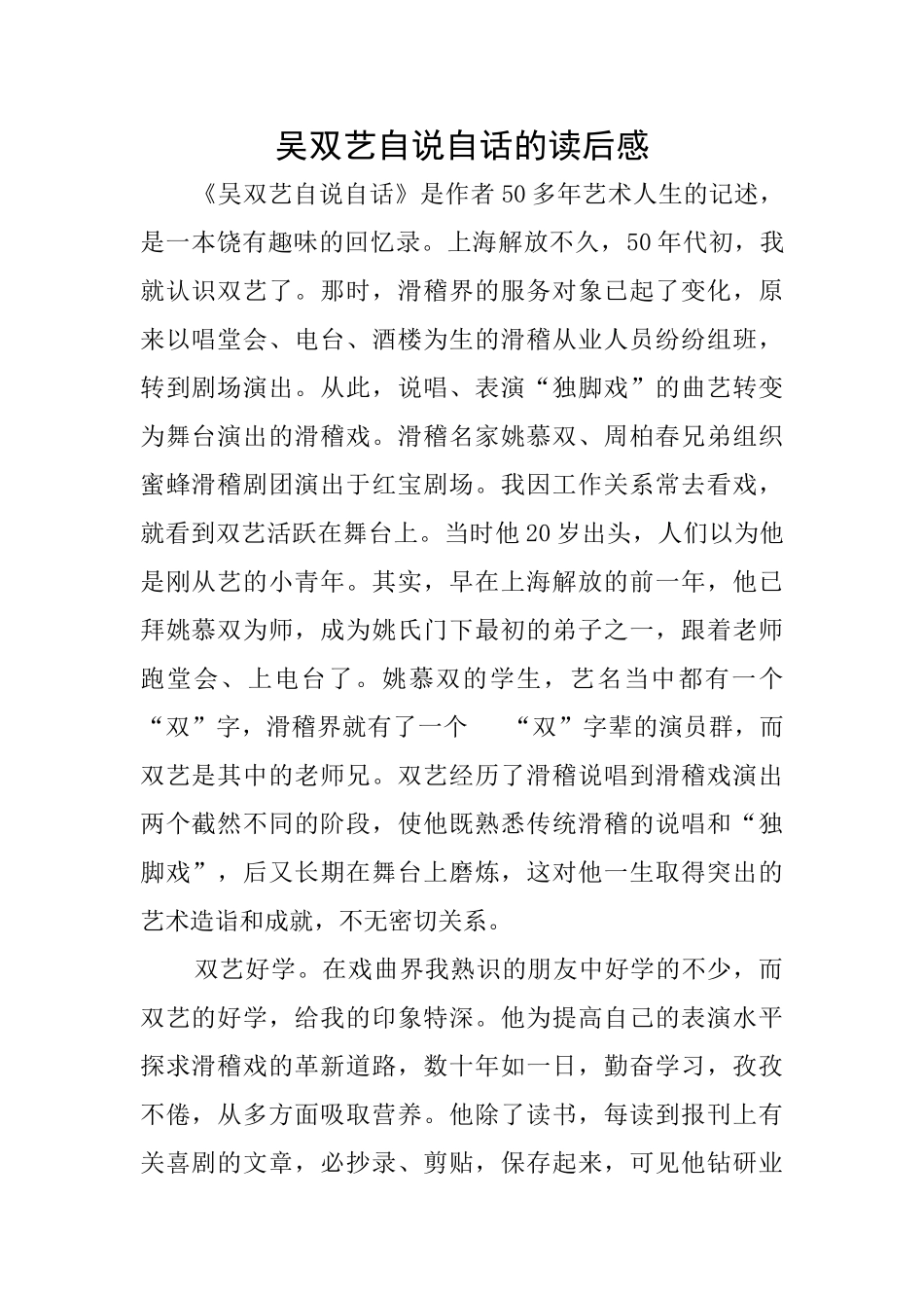 吴双艺自说自话的读后感_第1页