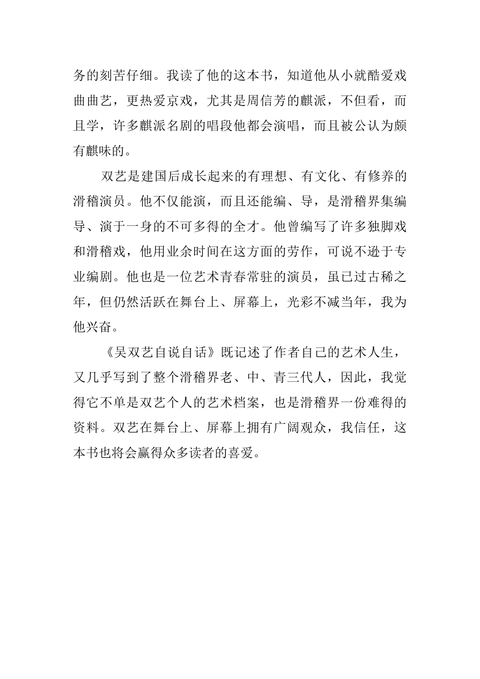 吴双艺自说自话的读后感_第2页