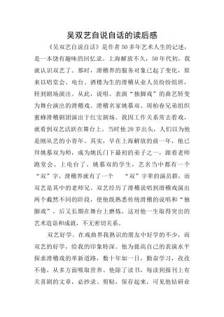 吴双艺自说自话的读后感