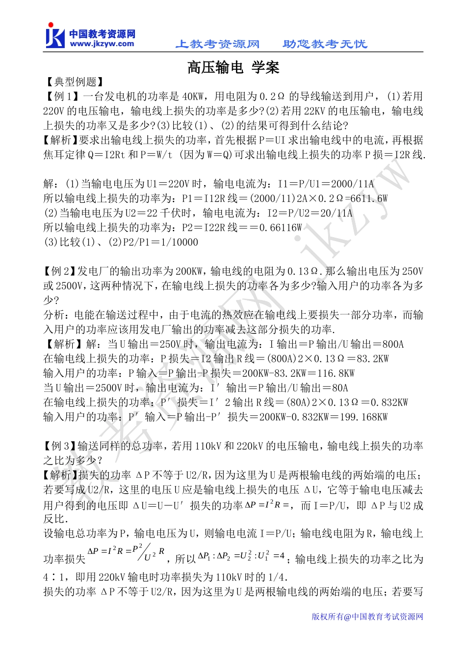 新人教版高中物理选修1-1高压输电 学案_第1页