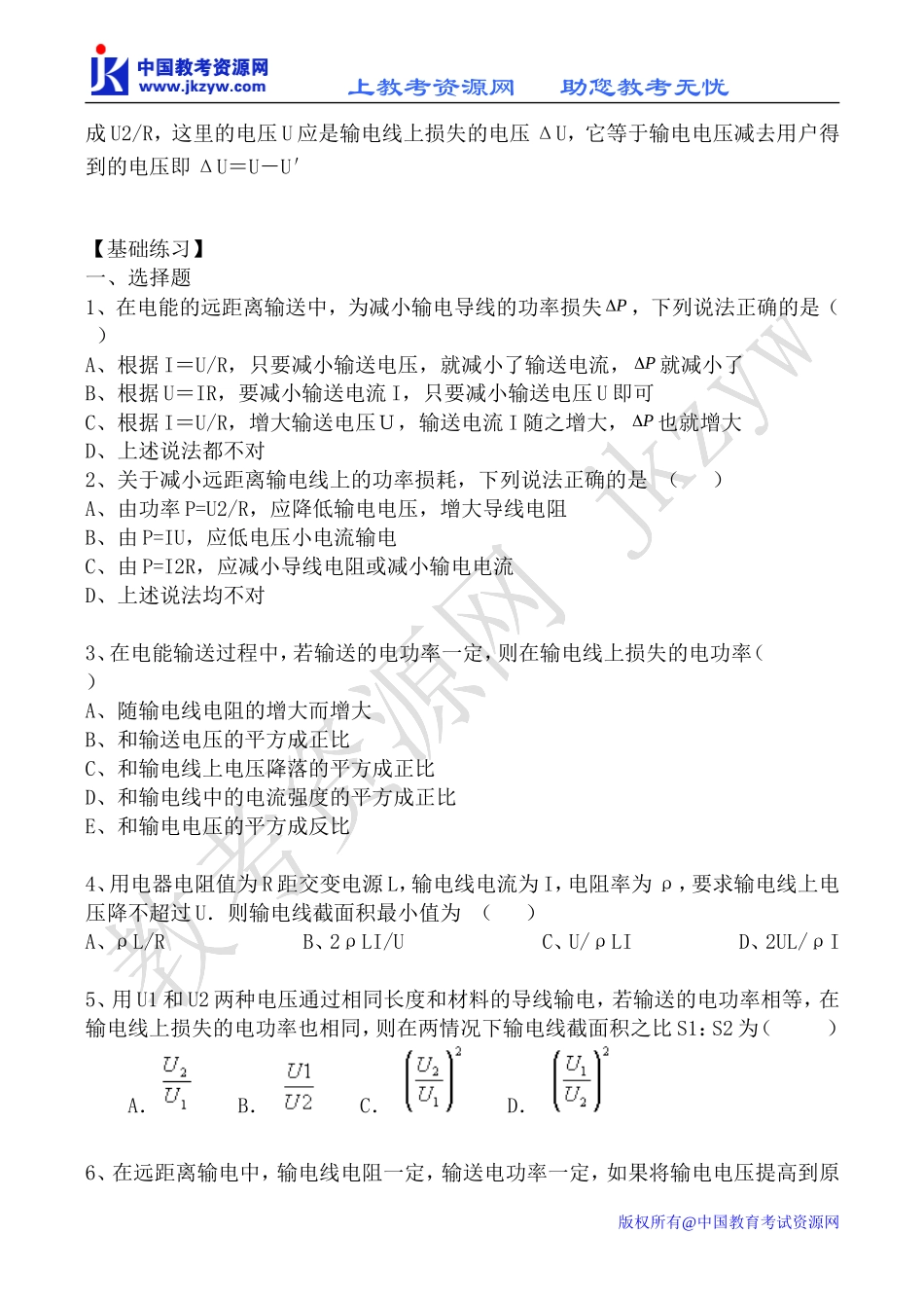 新人教版高中物理选修1-1高压输电 学案_第2页