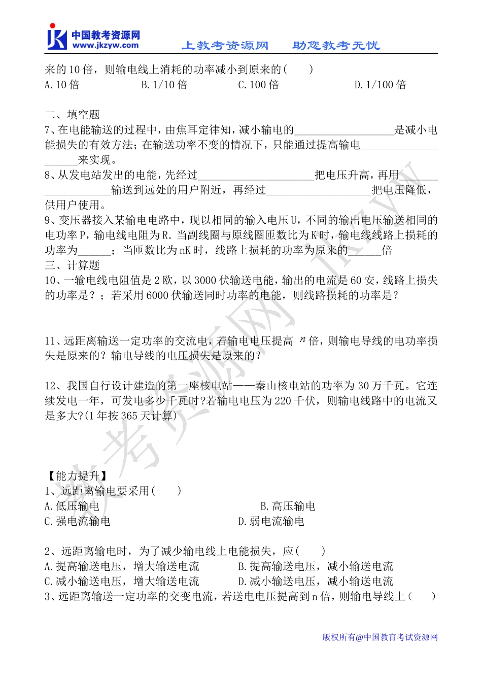 新人教版高中物理选修1-1高压输电 学案_第3页