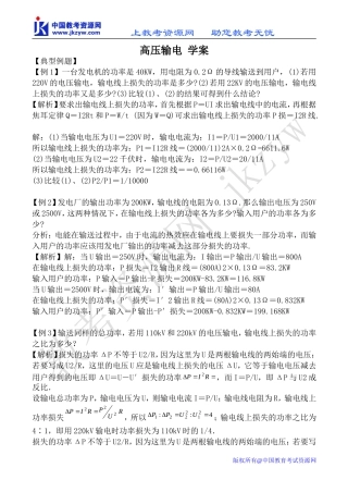 新人教版高中物理选修1-1高压输电 学案