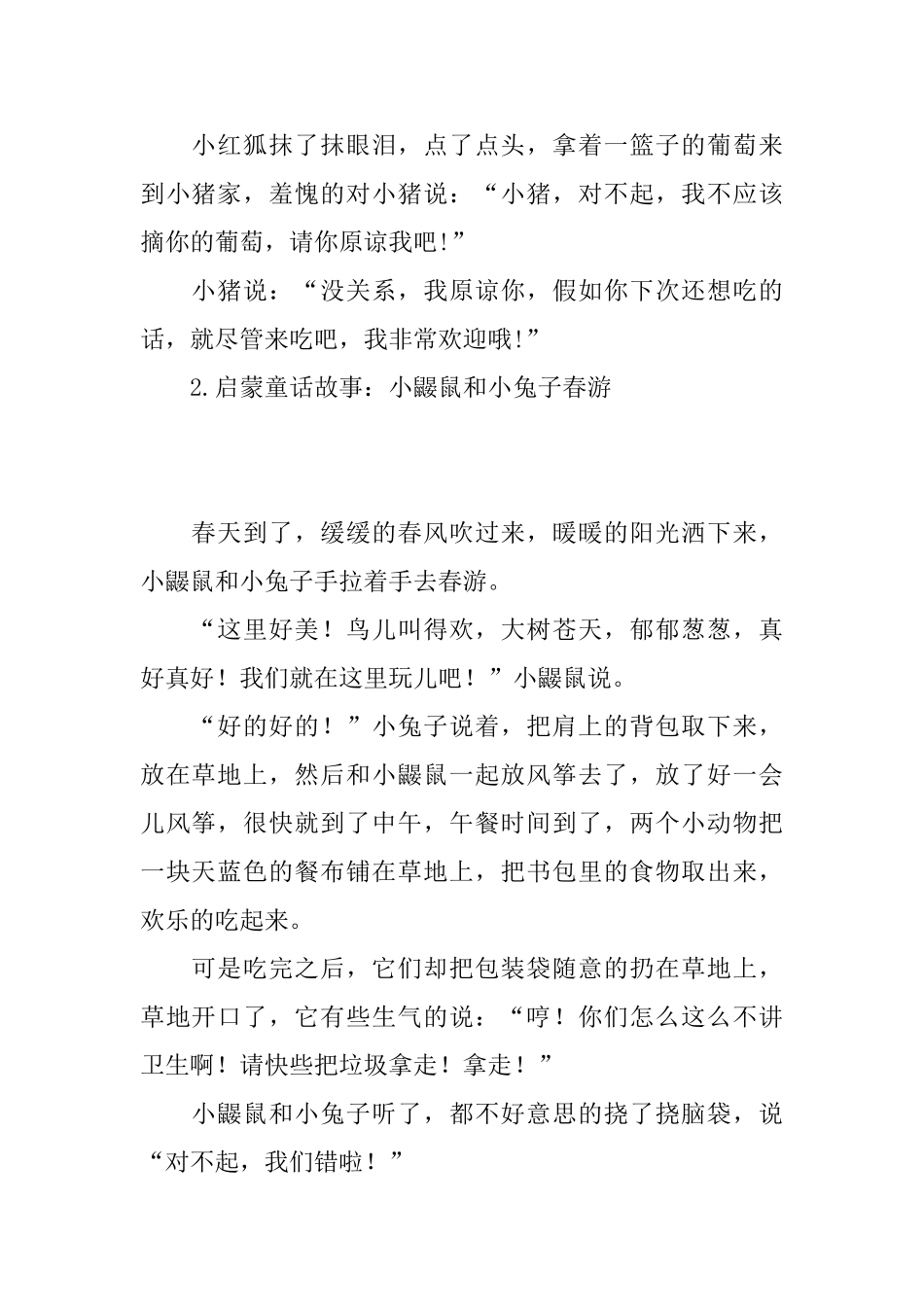 启蒙童话故事大全_第2页